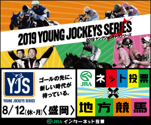 2019 YOUNG JOCKEYS SERIES_JRA日本中央競馬会