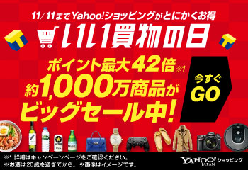 いい買物の日_Yahoo!ショッピング