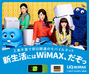 新生活にはWiMAX、だぞっ_UQ WiMax