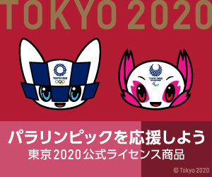 パラリンピックを応援しよう_東京2020