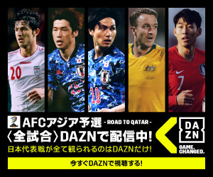 AFCアジア予選 DAZNで配信中!_DAZN