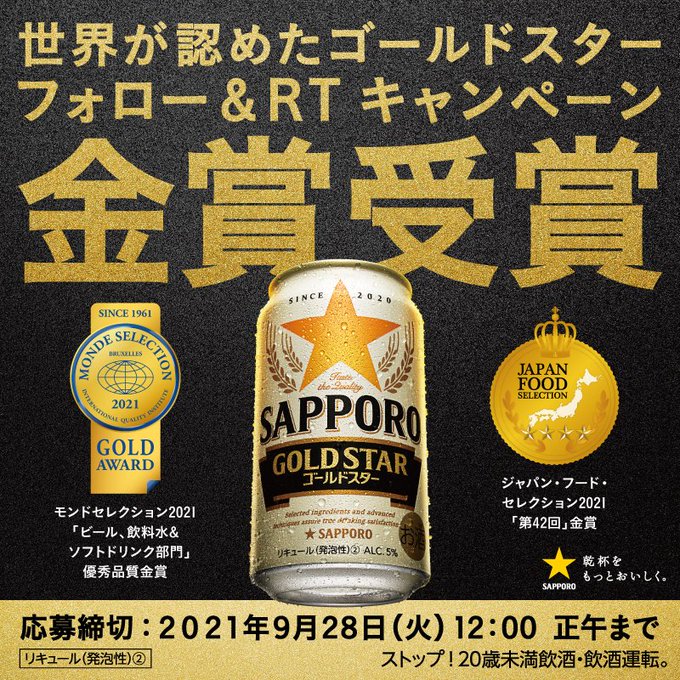 金賞受賞_サッポロビール