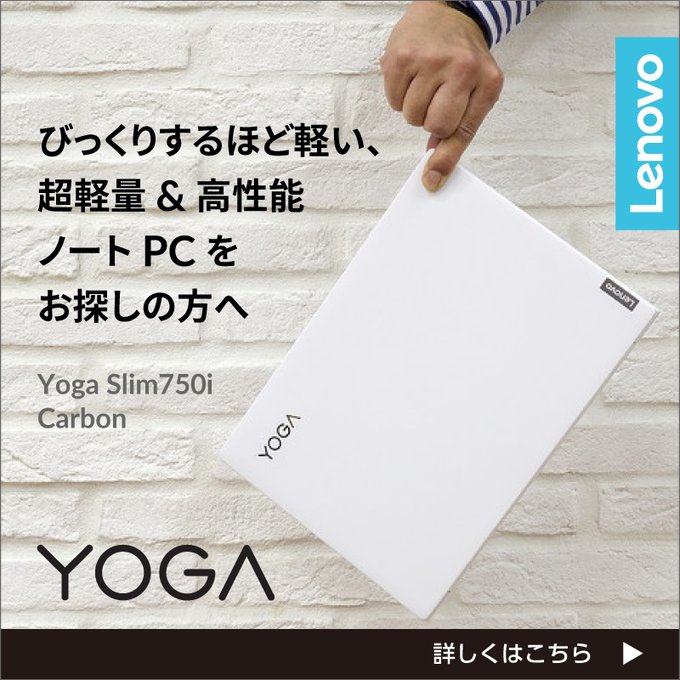 Yoga Slim750i Carbon_レノボ