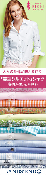大人の身体が映える作り! 「美型シルエット」シャツ 春柄入荷、送料無料【ランズエンド】