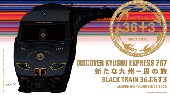 DISCOVER KYUSHU EXPRESS 787 新たな九州一周の旅 BLACK TRAIN 36ぷらす3【JR九州】