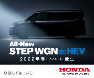 All-New STEP WGN e:HEV 2022年春、ついに誕生【ホンダ】