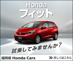 Honda フィット 試乗してみませんか? 福岡県 Honda Cars【ホンダ】