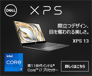 XPS 際立つデザイン、目を奪われる美しさ。 (Dell)