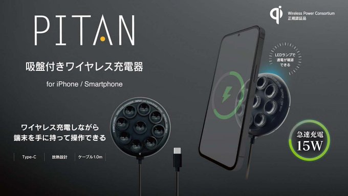 PITAN 吸盤付きワイヤレス充電器 (ラスタバナナダイレクト)