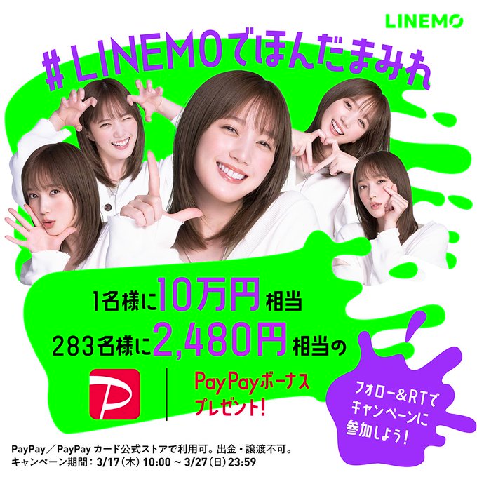 #LINEMOでほんだまみれ (LINEMO)