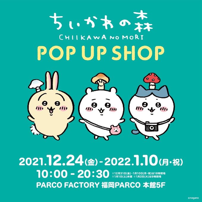 ちいかわの森 POP UP SHOP (福岡PARCO)