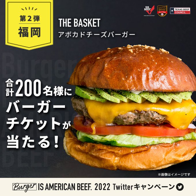 Burger IS AMERICAN BEEF. 2022 Twitterキャンペーン (米国食肉輸出連合会)