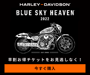 BLUE SKY HEAVEN 2022 (ハーレーダビッドソン)
