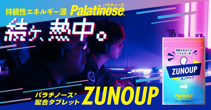 パラチノース配合タブレット ZUNOUP (三井製糖)