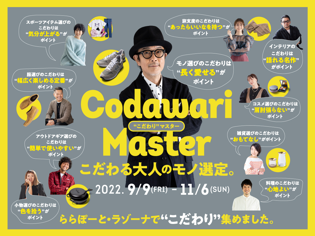 Codawari Master (ららぽーと福岡)