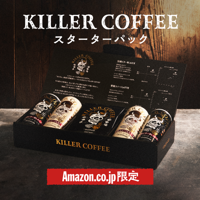 KILLER COFFEE スターターパック (サントリー)