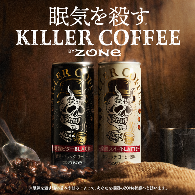 眠気を殺す。 KILLER COFFEE (サントリー)