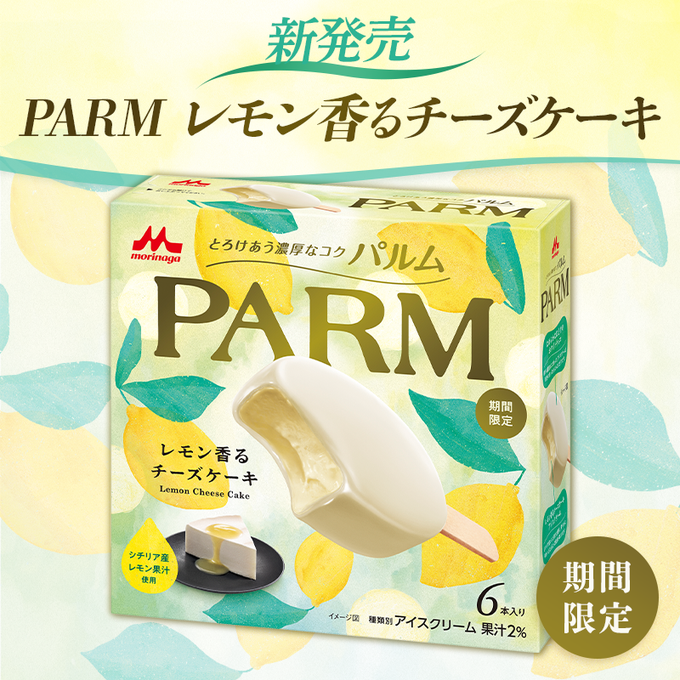 PARM レモン香るチーズケーキ (森永乳業)