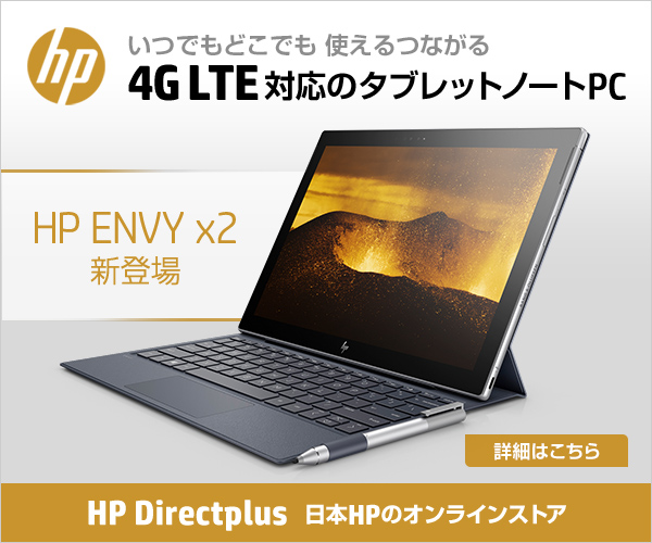 HP ENVY x2 新登場 (HP)