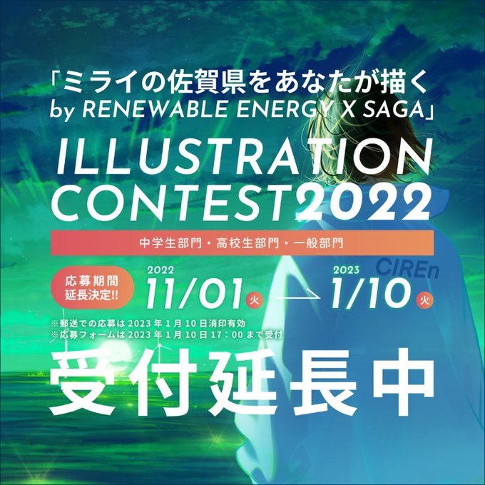 ILLUSTRATION CONTEST2022 (佐賀県)