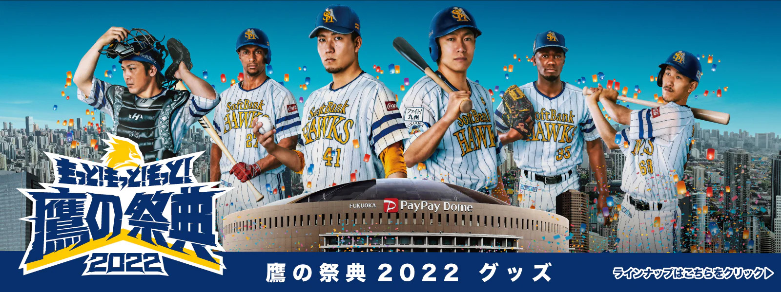 鷹の祭典2022 グッズ_福岡ソフトバンクホークス