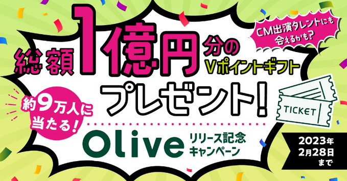 Oliveリリース記念キャンペーン_三井住友銀行