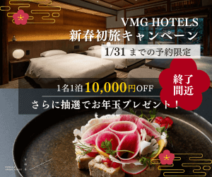 新春初旅キャンペーン_VMG HOTELS