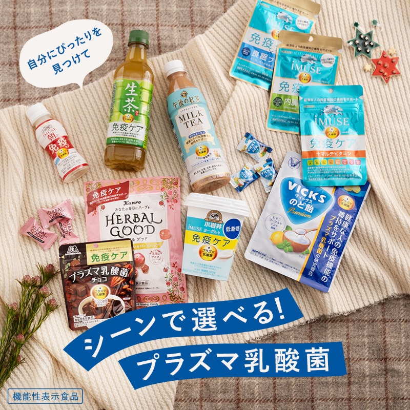 シーンで選べる! プラズマ乳酸菌_キリン