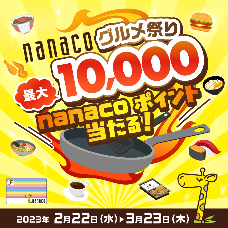 nanacoグルメ祭り_nanaco