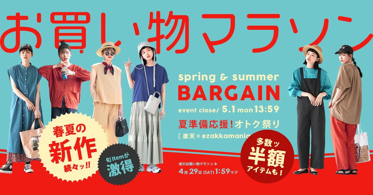 spring & summer BARGAIN_楽天市場