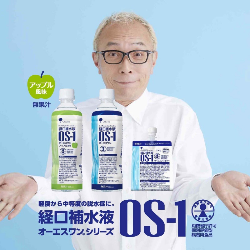 経口補水液 OS-1_大塚製薬