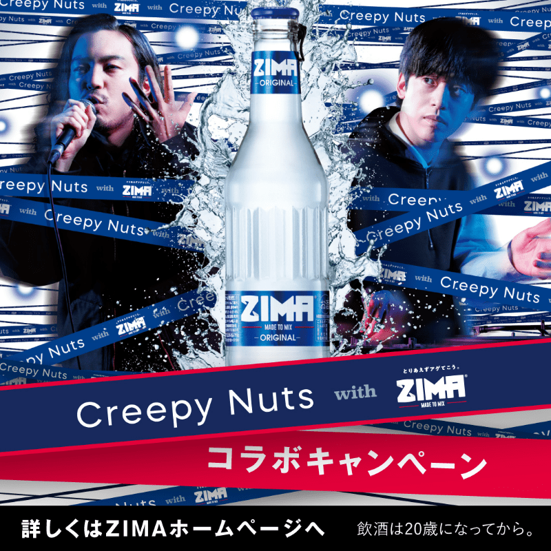Creepy Nutsコラボキャンペーン_ZIMA