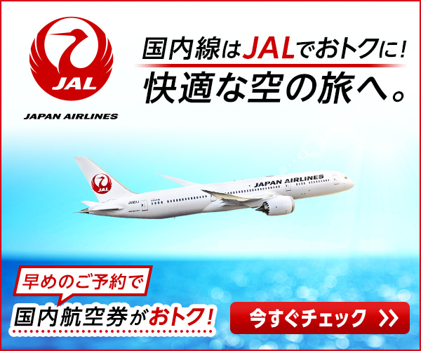 快適な空の旅へ。_JAL