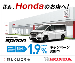 さぁ、Hondaのお店へ!_ホンダ