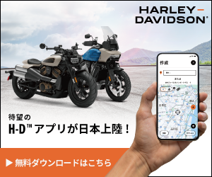 待望のH-Dアプリが日本上陸!_ハーレーダビッドソン