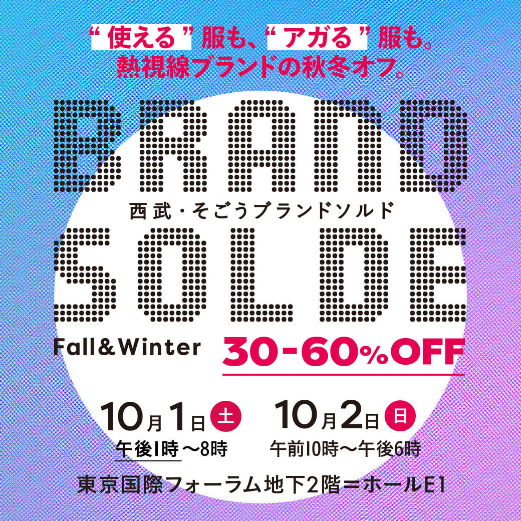 BRAND SOLDE Fall & Winter_西武・そごう