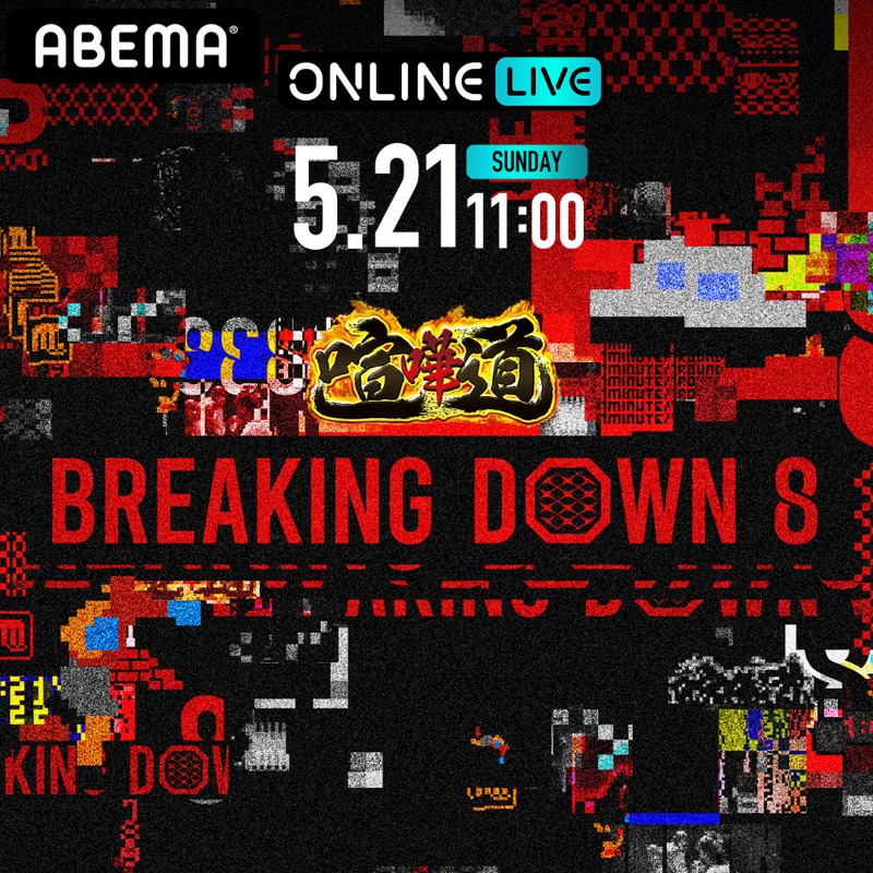 BREAKING DOWN 8_ABEMA