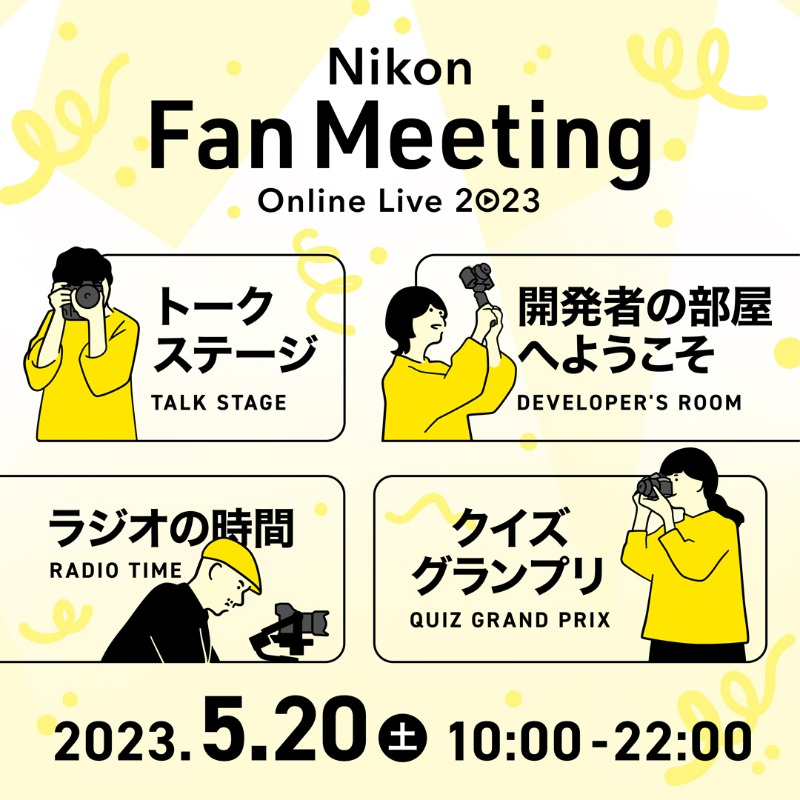 Nikon Fan Meeting Online Live 2023_ニコン