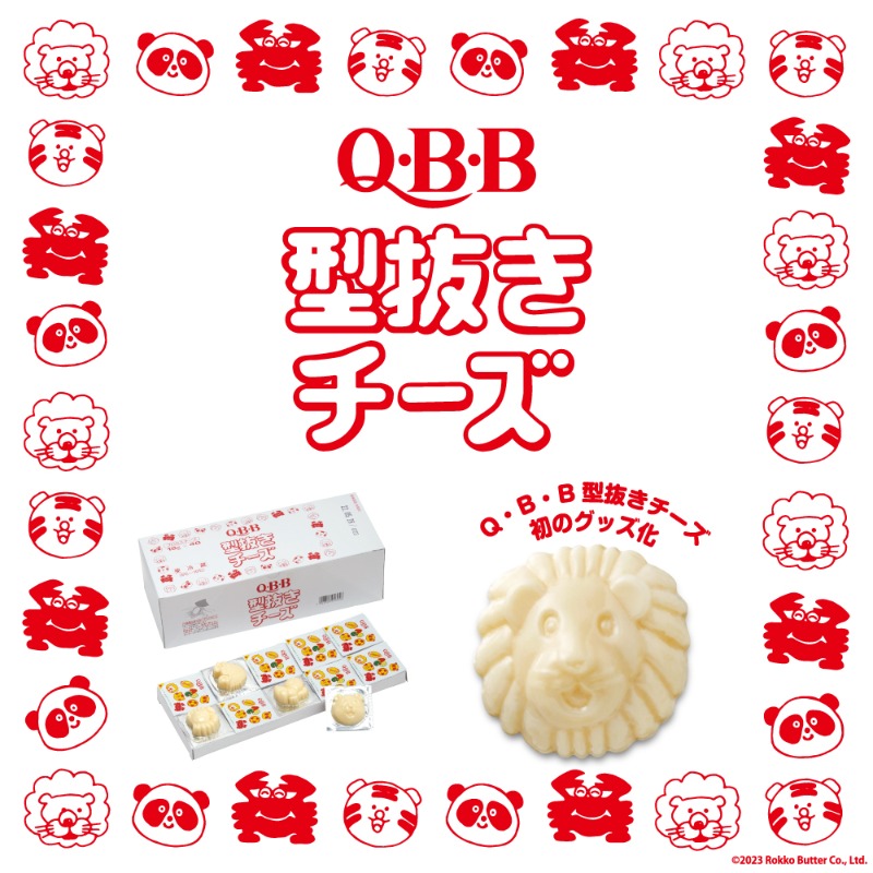 QBB型抜きチーズ_六甲バター