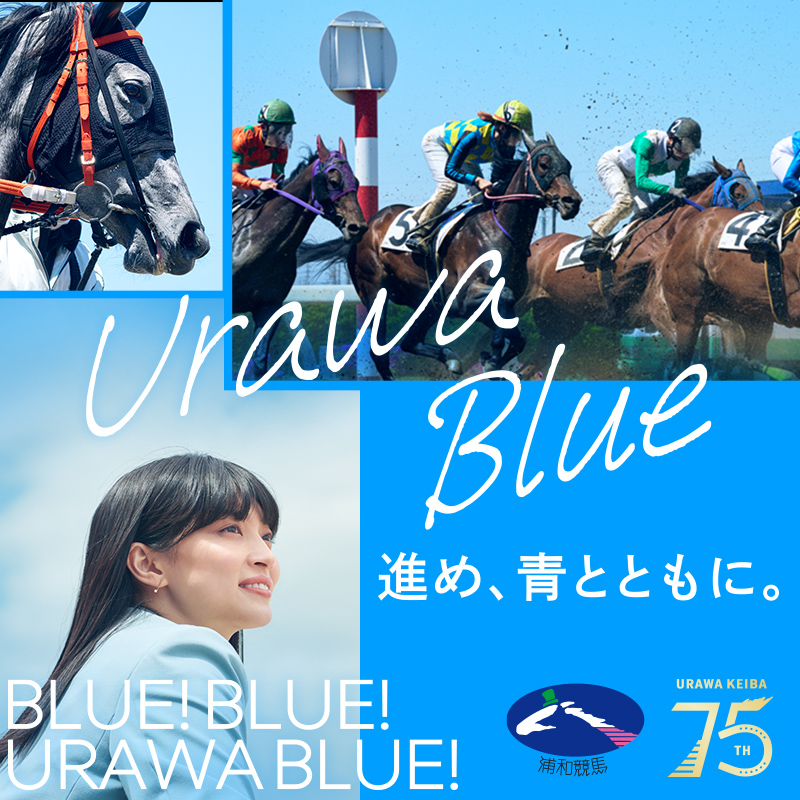 Urawa Blue_地方競馬