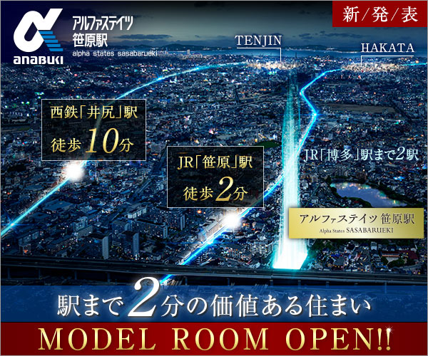 MODEL ROOM OPEN!!_アルファステイツ笹原駅