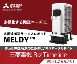 多用途搬送サービスロボット MELDY_三菱電機 Biz Timeline