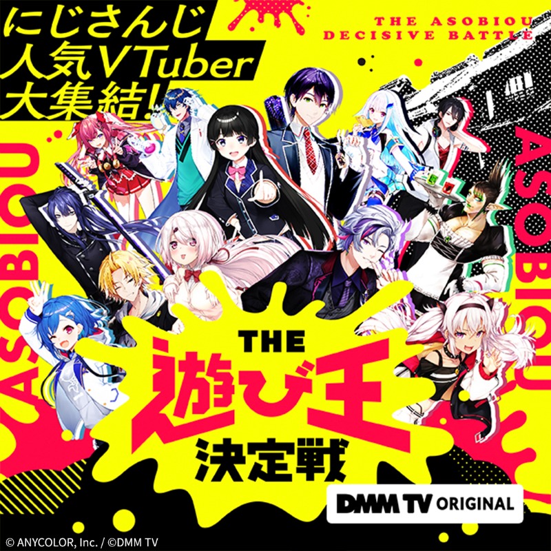 THE遊び王決定戦_DMM TV
