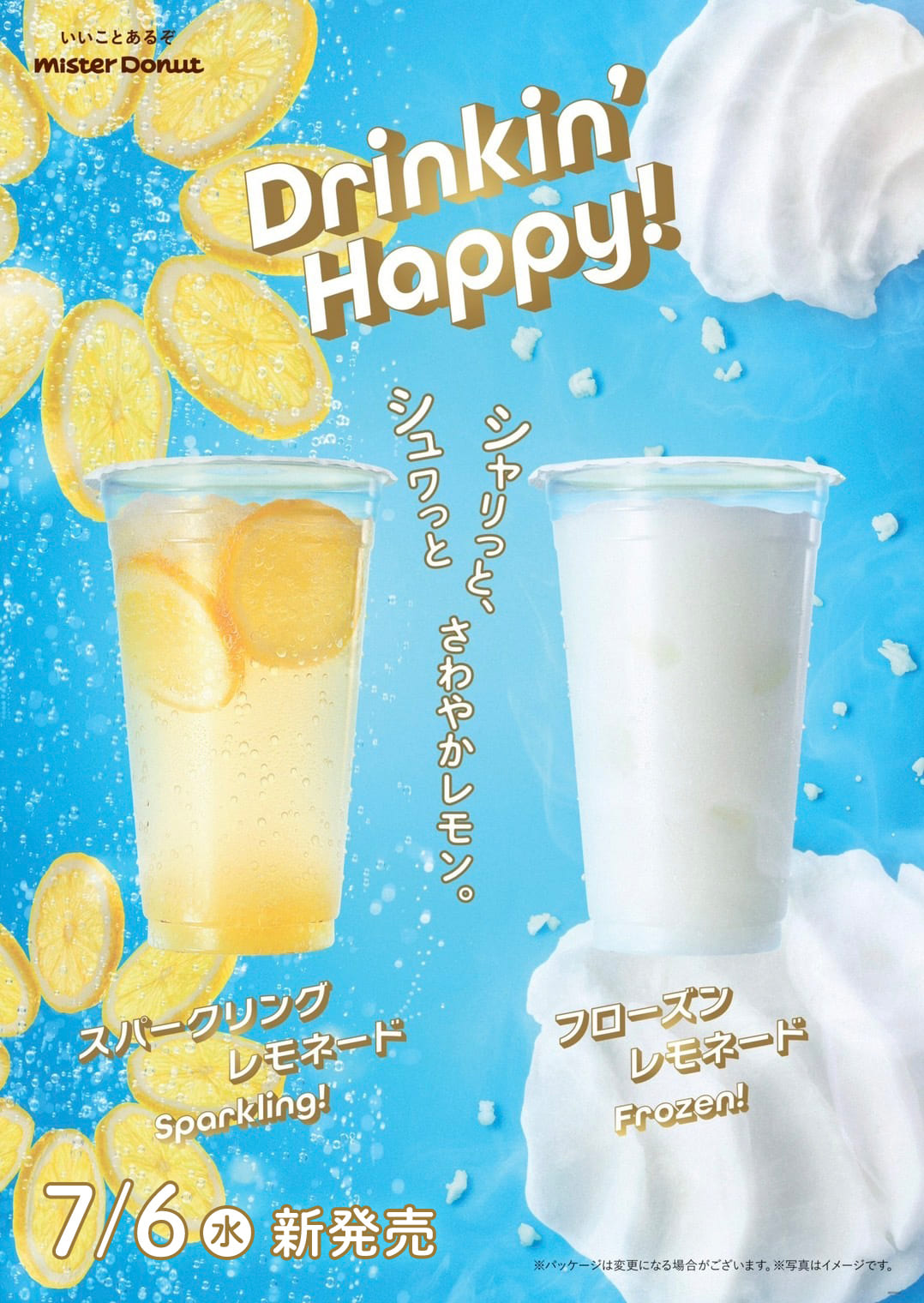 Drinkin’ Happy!_ミスタードーナツ