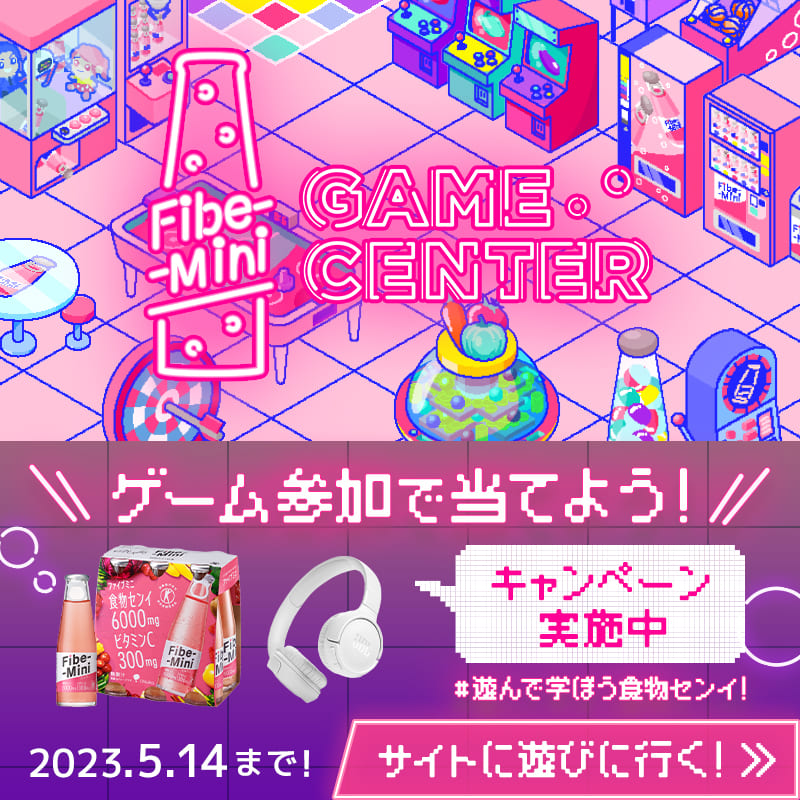 Fibe-Mini GAME CENTER_大塚製薬