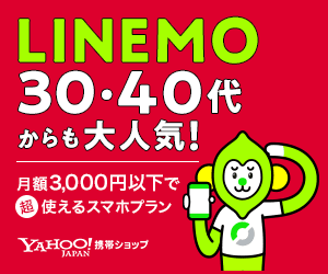 LINEMO 30・40代からも大人気!_LINEMO