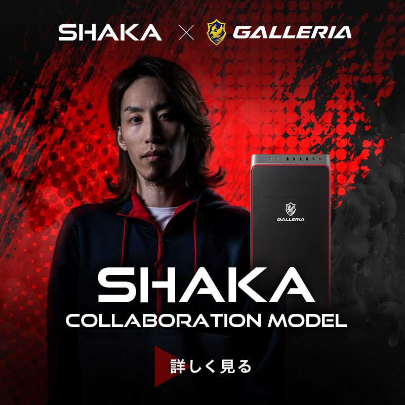 SHAKA COLLABORATION MODEL_ガレリア