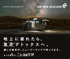 地上に疲れたら、星空デトックスへ。_ニュージーランド航空