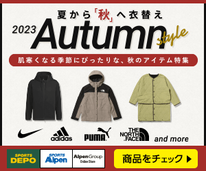 2023 Autumn style_アルペン