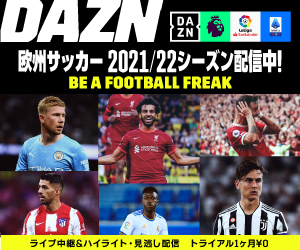 欧州サッカー 2021/22シーズン配信中!_DAZN